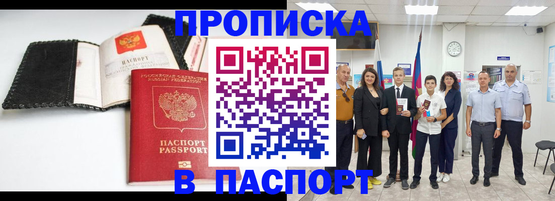 прописка законно в Железногорске