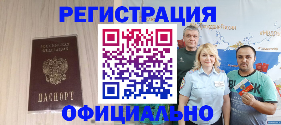 временная регистрация законно в Железногорске