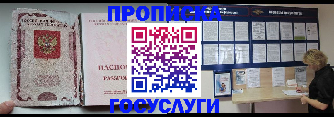 временная регистрация недорого в Железногорске