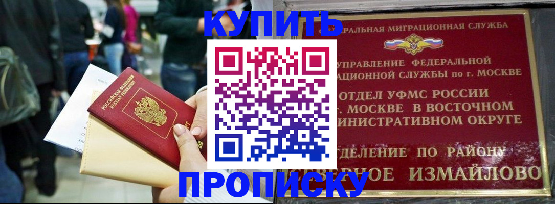 временная прописка в Железногорске