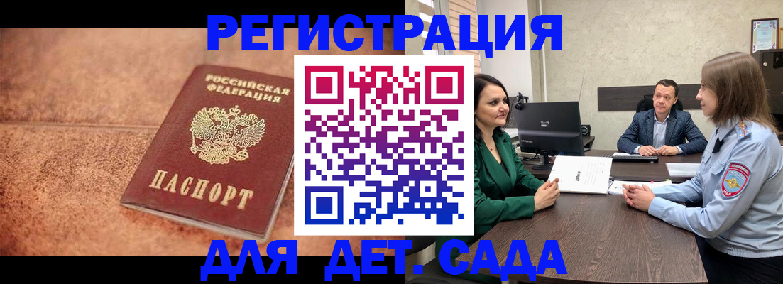 прописка иностранных граждан в Железногорске