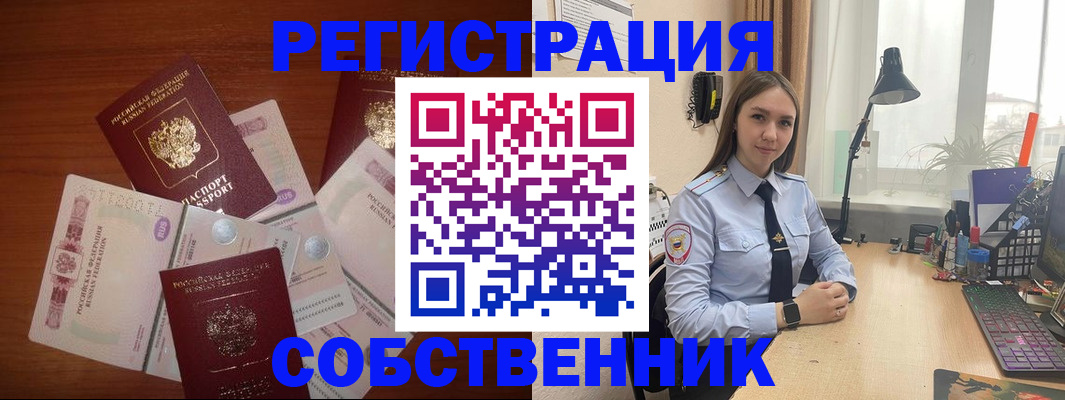 прописка паспорт в Железногорске